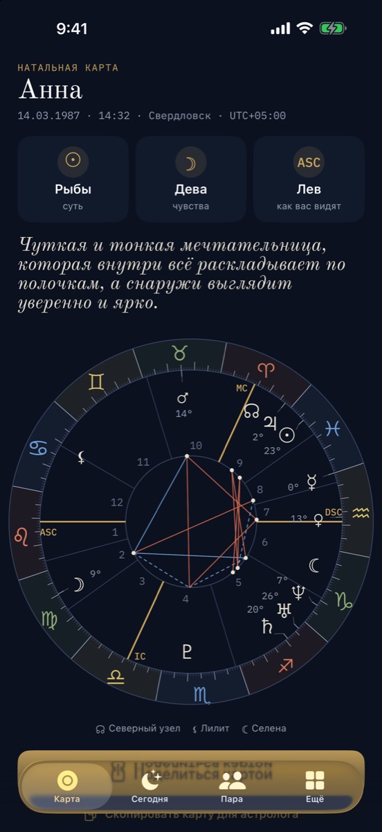 Экран натальной карты с колесом и тройкой Солнце, Луна, асцендент
