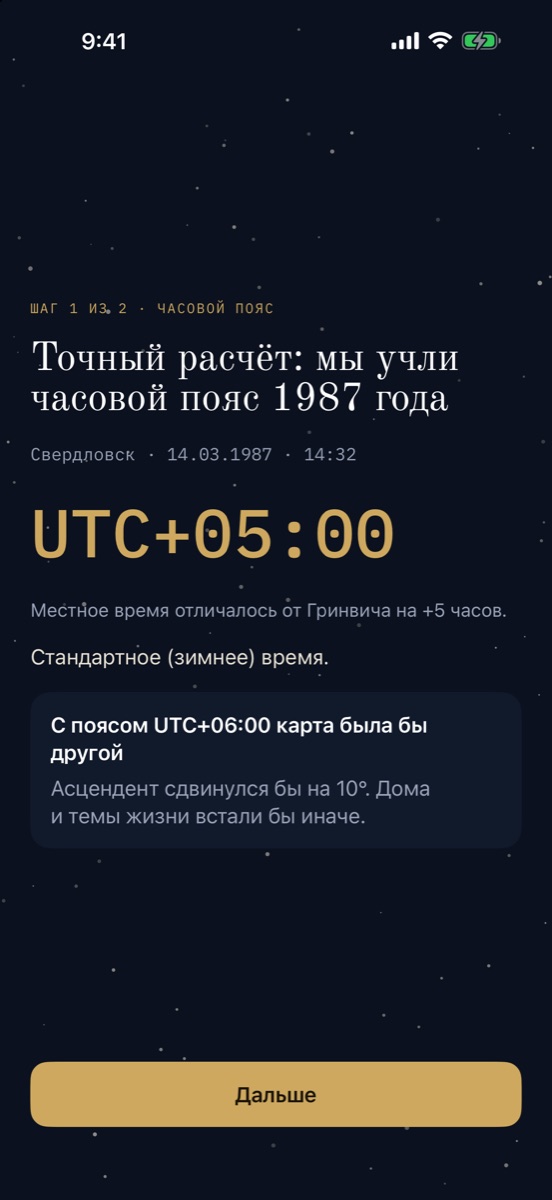 Экран расчёта часового пояса на дату рождения